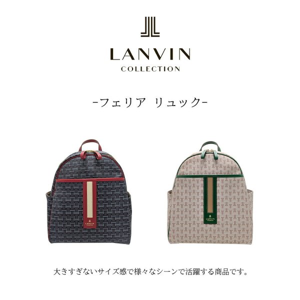LANVIN フェリア リュック リュックサック 大容量 日本製 牛革 普段 