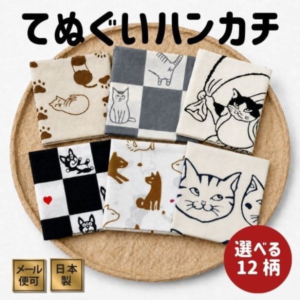 手ぬぐい ハンカチ 名入れ対応 猫 犬 選べる12柄 日本製 和柄 綿100