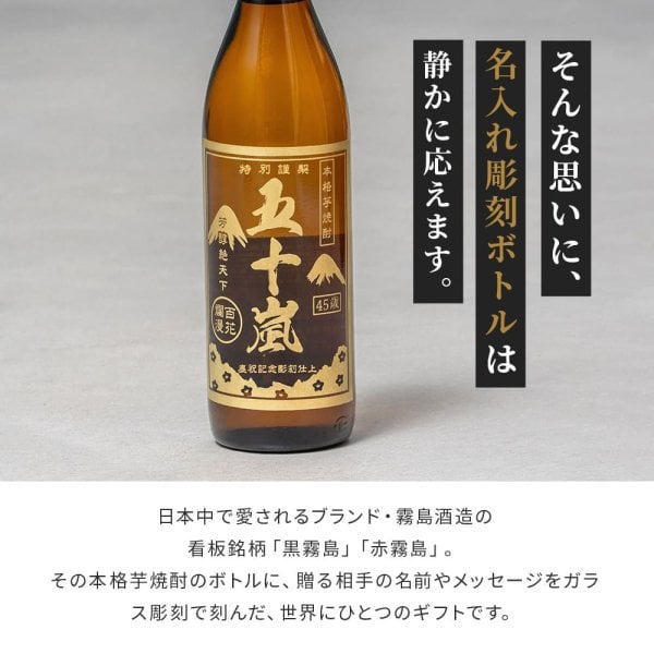 名入れ 焼酎 黒霧島 赤霧島 25度 900ml 芋焼酎 霧島酒造 名前入り 彫刻 
