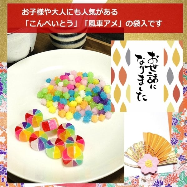 8袋】【和風】お世話になりました プチギフト お菓子 金平糖と飴の個