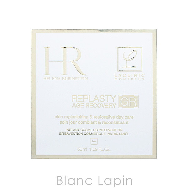 ヘレナルビンスタイン HELENA RUBINSTEIN リプラスティ GR リペア デイ