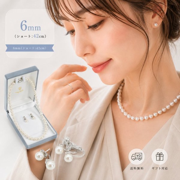 パール ネックレス レディース ピアス イヤリング セット 貝パール 6mm