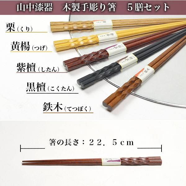 木製手彫り箸セット 名入れ彫刻料込み 桐箱入り ( 即日発送 お箸