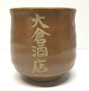 ☆名入れ だるま型湯呑み（湯のみ）（カラー：緑・黒・白・茶金