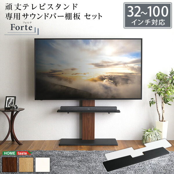 テレビスタンド 最大100インチ対応 専用サウンドバー棚板セット 震度7