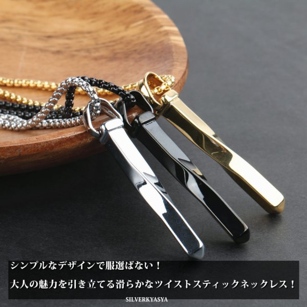 ステンレス316L スティックネックレス ゴールド シルバー ブラック 