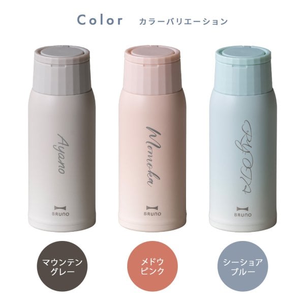 名入れ ブルーノ BRUNO 軽量 ステンレススクリューボトル Medium 水筒