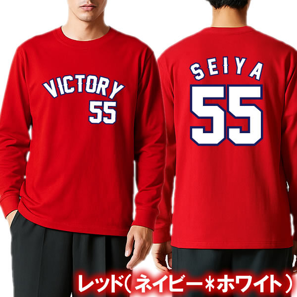 名前、チーム名、番号入り】WBC 侍ジャパン風 ロンT 長袖 Tシャツ