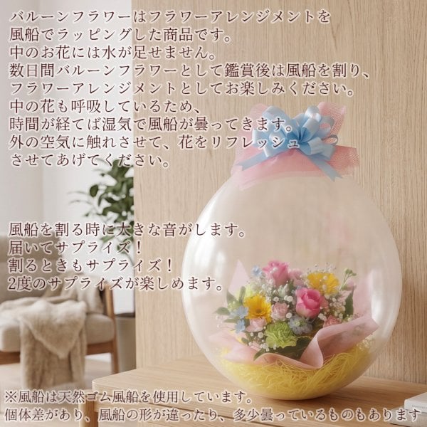 バルーンフラワー 生花 フラワーアレンジメント ソーシャルギフト 誕生