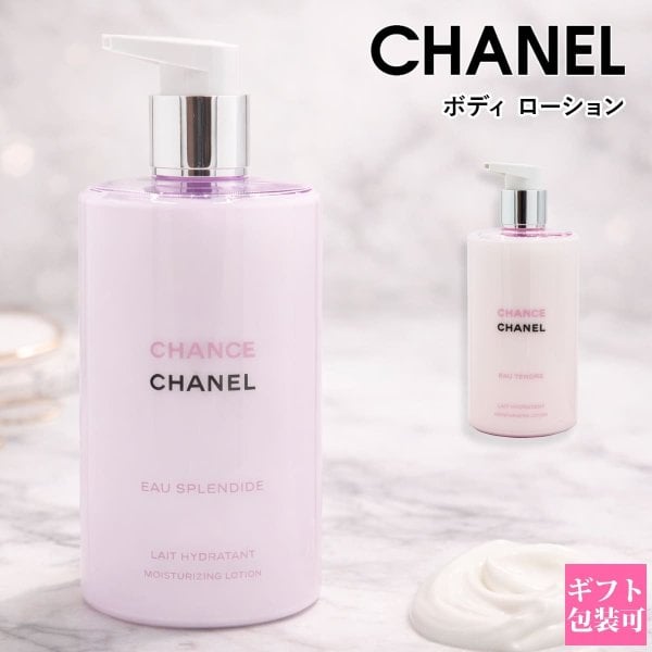 CHANEL Chance Eau Tendre ボディ用乳液　新品未開封 シャネル 2026年新製品 ボディ ローション チャンス オー タンドゥル