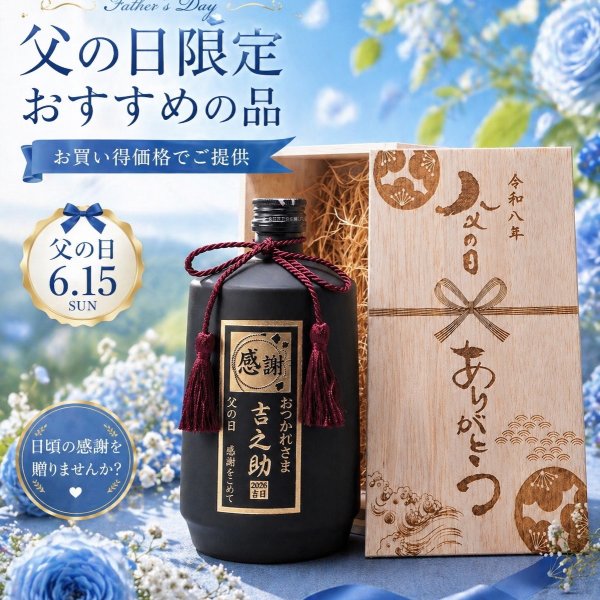 敬老の日 退職 名入れ ギフト SXX 霧島酒造 芋麹焼酎 吉助 赤 720ml