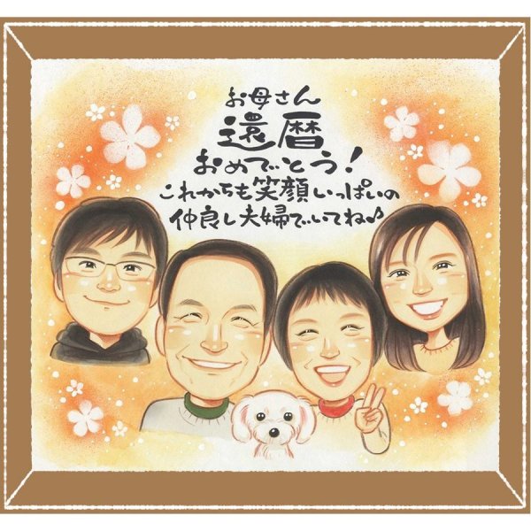 似顔絵 ギフト 還暦祝い 手描き プレゼント 贈り物 名入れ 還暦 記念日