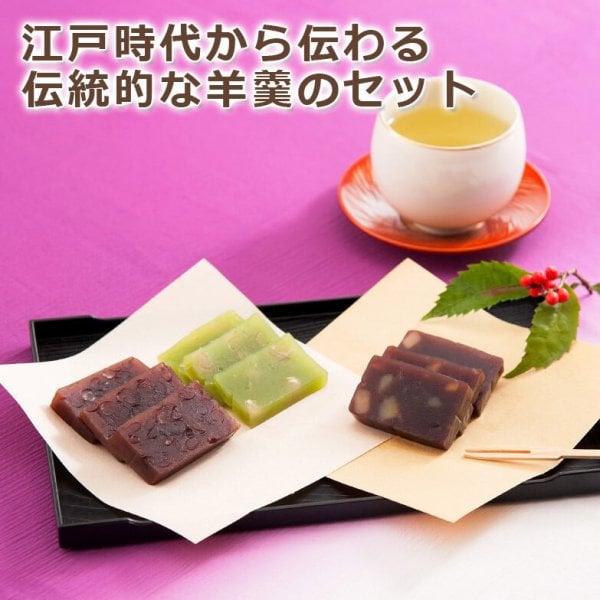 和菓子 羊羹 お取り寄せスイーツ 3本入 老舗 セット 奈良 最古 本家 