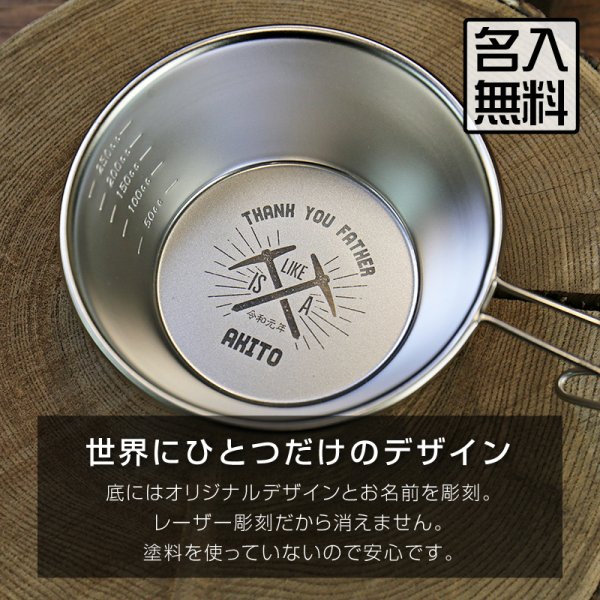 名入れ】 シェラカップ アウトドア キャンプ名入れ 名前 ギフト 300ml
