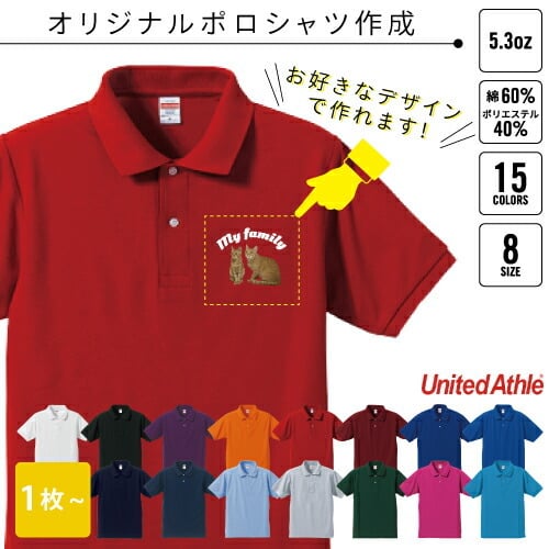 オリジナルポロシャツ作成】1着＠2,000円から 1枚から製作可 プリント