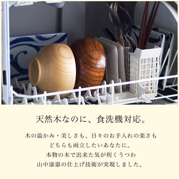 食洗機対応 木製マルチボウル 拭漆 日本国内仕上げ 2個セット ( 即日