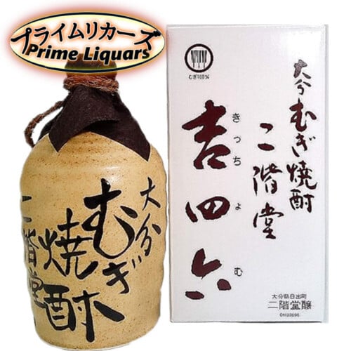 二階堂 吉四六 壺 720ml - 【プライムリカーズ】- プレゼント＆ギフト