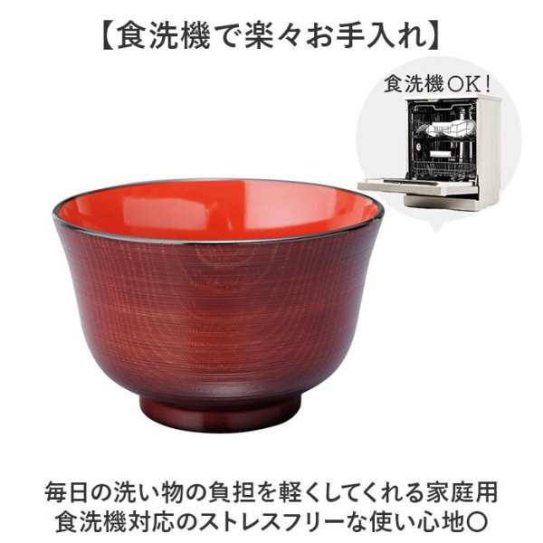 汁椀 食洗機対応 日本製 通販 味噌汁椀 味噌汁茶碗 吸い物椀 吸物椀 