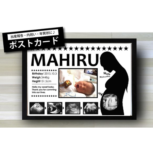 【送料無料】期間限定!!✨エコー写真を可愛く✨ エコー写真付☆アニバーサリーポストカード - 【michi's GALLERY
