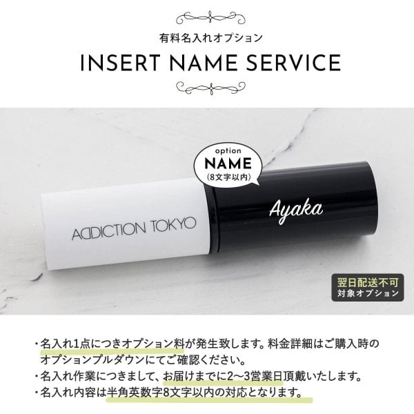 ADDICTION TOKYO スティックバーム 9g×2本 名入れ可 アディクション シルキーバームスティック 5g ADDICTION