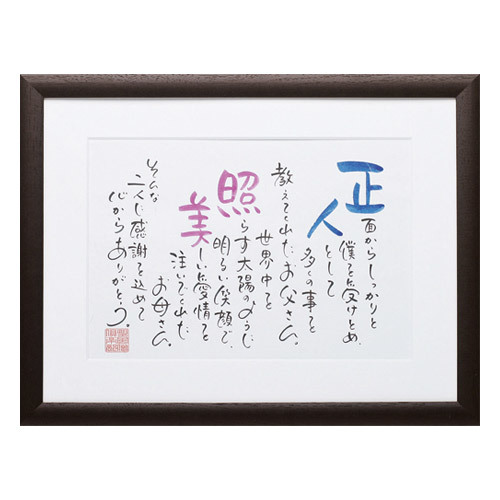 名前詩 ネームインポエム 【2人用A4タイプ】結婚祝い・ブライダル