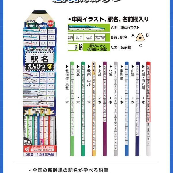 書き方鉛筆）電車シリーズ 【公式通販】