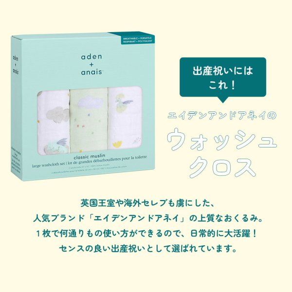 日本正規品】aden+anais エイデン アンド アネイ ループ付き タオル 3