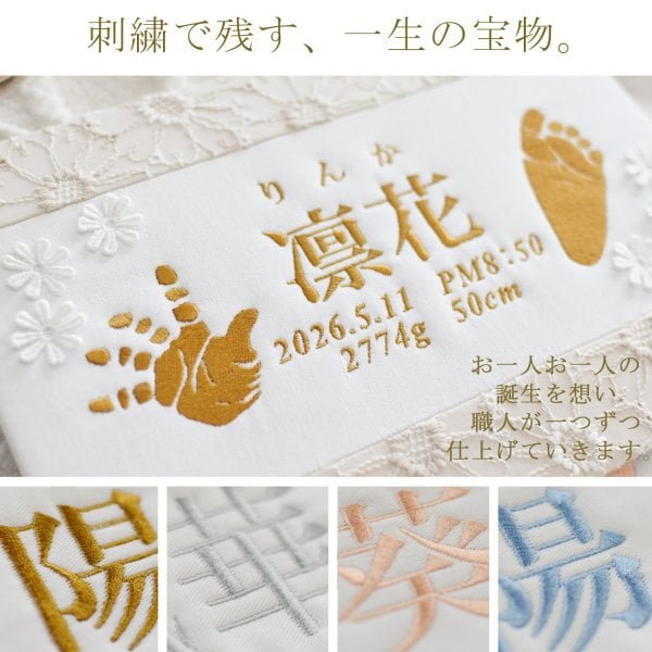命名書 刺繍 手形 足形 オーダー 名前旗 スタンプ不要 花柄レース 命名