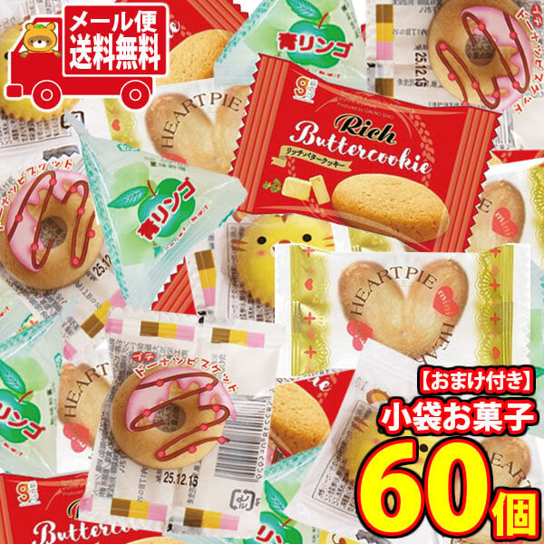 全国送料無料)お菓子 詰め合わせ 【プリッツおまけ付き！】ばらまきや