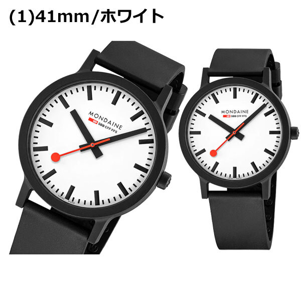 モンディーン 腕時計 Mondaine エッセンス 41mm 32mm スイス国鉄