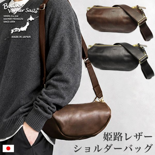 Butler Verner Sails ショルダーバッグ メンズ レディース 本革 姫路