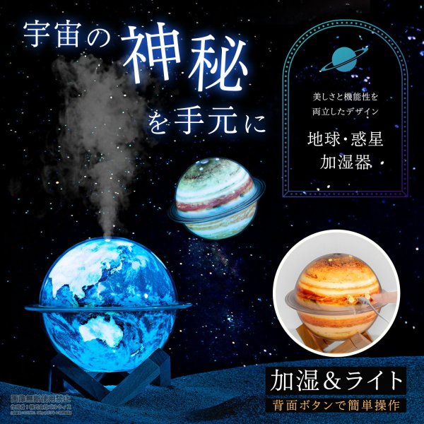 惑星 加湿器 卓上 ナイトライト 小型 静音 USB 330ml アロマ 超音波