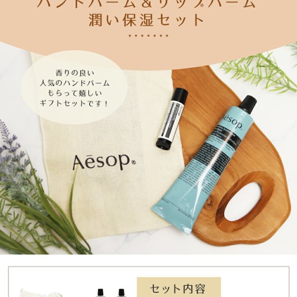 【新品】 Aesop ハンドバーム&リップバーム&ハンドミスト 巾着袋2枚付き 巾着刺繍名入れ イソップ Aesop ハンドバーム75mL プロテクティブ