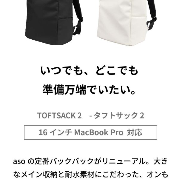 TOFT SACK 2（タフトサック2） バッグパック リュック 通勤バッグ 通勤 