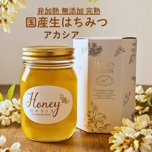 国産アカシア蜂蜜 はちみつ 500g ギフト 生はちみつ アカシア ハニー