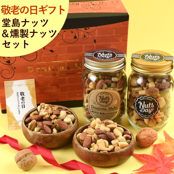 敬老の日 お菓子 親 変わり種 おしゃれ 年配 送料無料 高級 ギフト