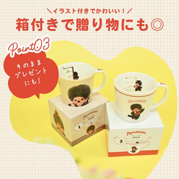 マグカップ モンチッチ 電子レンジ対応 220ml メジャーマグ かわいい