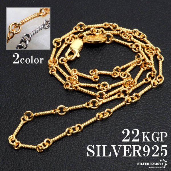 シルバー925 ロープチェーン 22K gp gold ゴールド ツイストチェーン