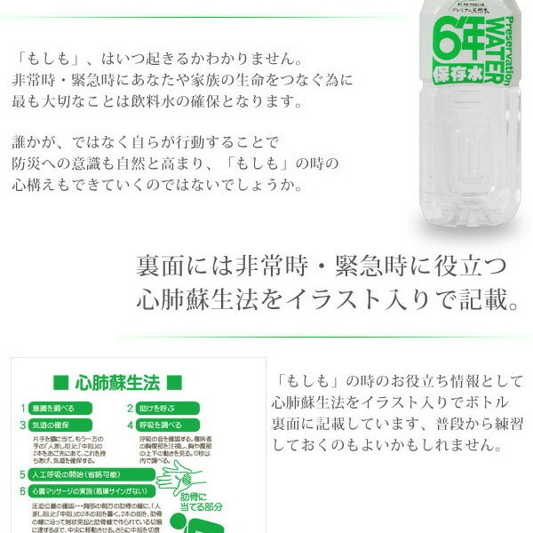 お買い得4箱セット 6年保存水 2L × 24本 極上プレミアム天然水 