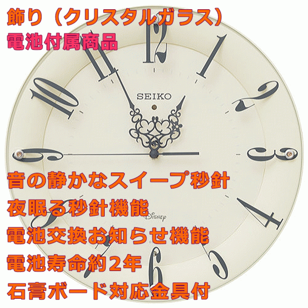 クロック 時計 文字入れ 名入れ ミッキーとミニーの針がキス SEIKO