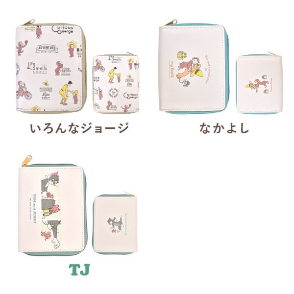 マルチケース おさるのジョージ マルチポーチ トムとジェリー