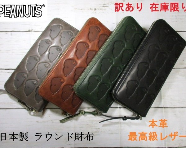 SALE 20%OFF 財布 レディース メンズ 長財布 ラウンド スヌーピー 