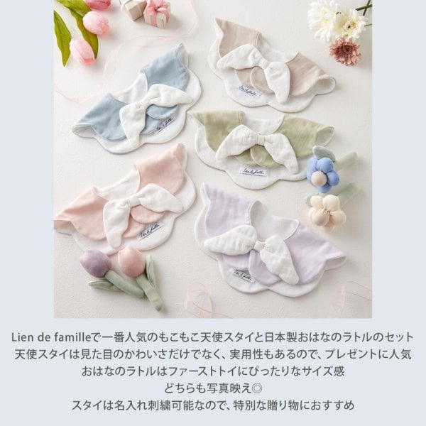 人気の商品がセットに！／もこもこ天使スタイとお花のラトルのギフト