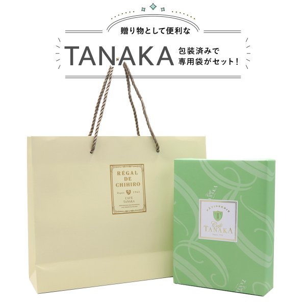 TANAKA カフェタナカ レガル・ド・チヒロ シュクレ缶 55個 カフェ