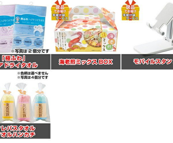 ビンゴ景品 ビンゴ・二次会の景品はお任せ ビンゴ 景品セット 二次会