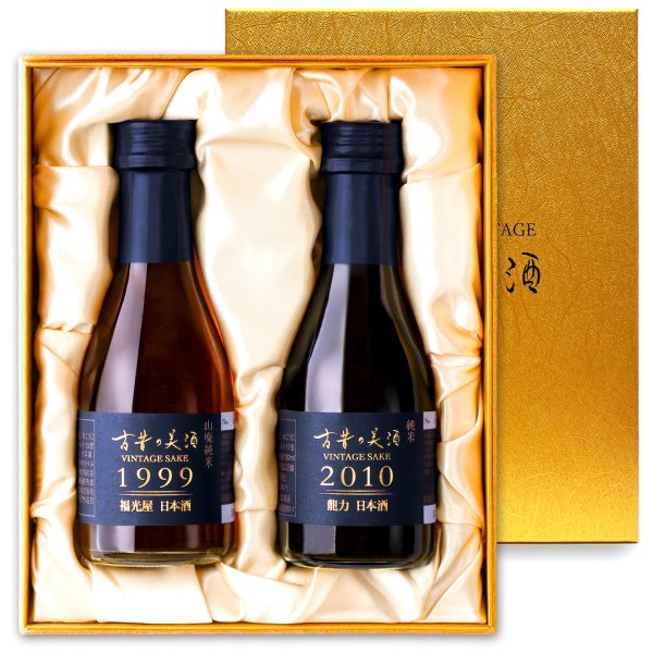 海外コンクール 金賞受賞 高級 日本酒 ギフト 敬老の日 1999年 2010年 