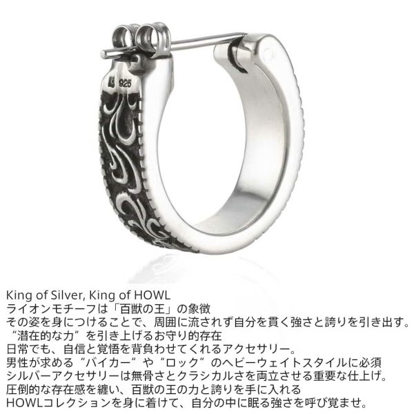 ライオンハート クロッシングピアス タテガミハウル シルバー925 片耳