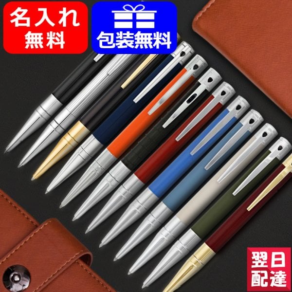 名入れ ボールペン エス・テー・デュポン S.T.Dupont D-イニシャル D