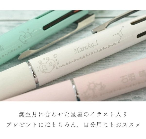 名入れ 12星座 ジェットストリーム 4&1 三菱鉛筆 uni 多機能ペン