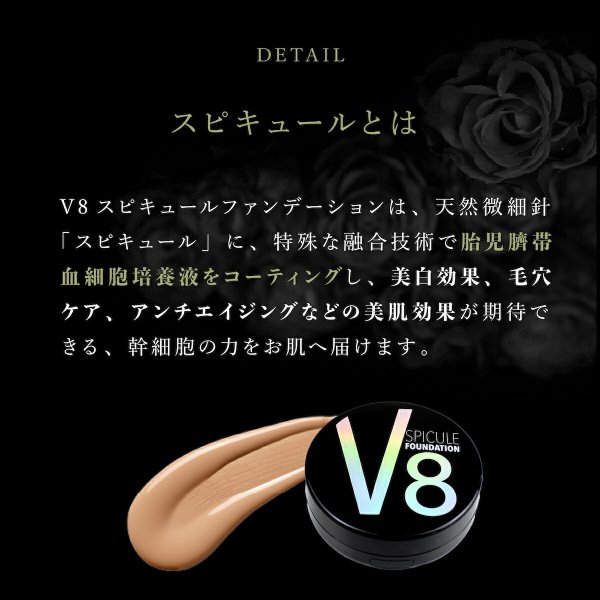 正規品 v8 ファンデーション V8 ファンデーション 針ファンデーション
